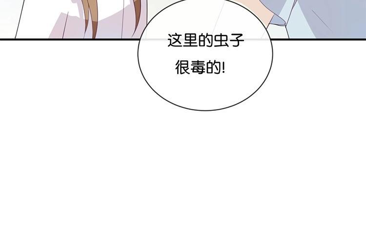 《假戏真做 MM》第52话 到底是被什么咬了？ 第45页