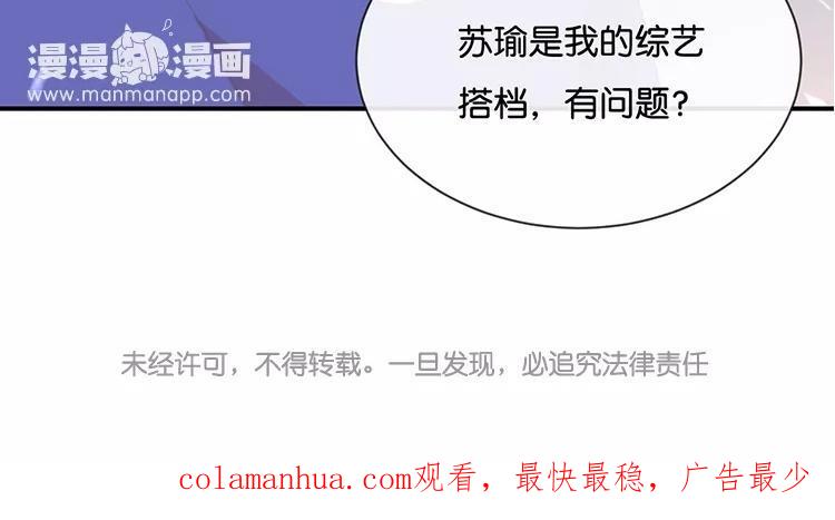 《假戏真做 MM》第53话 那她为什么在这里 第66页