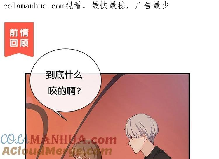 《假戏真做 MM》第53话 那她为什么在这里 第1页