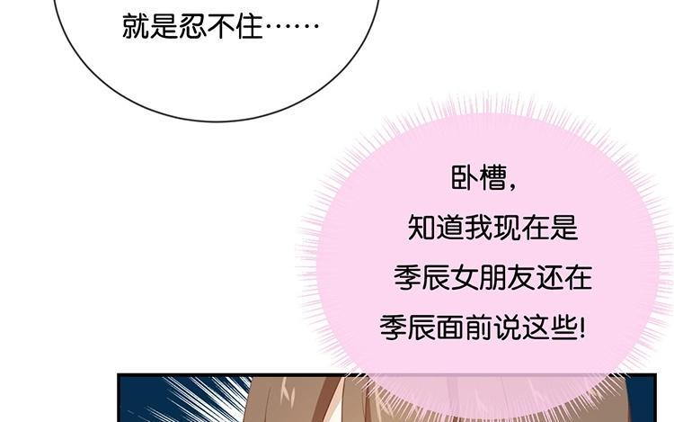 《假戏真做 MM》第53话 那她为什么在这里 第53页
