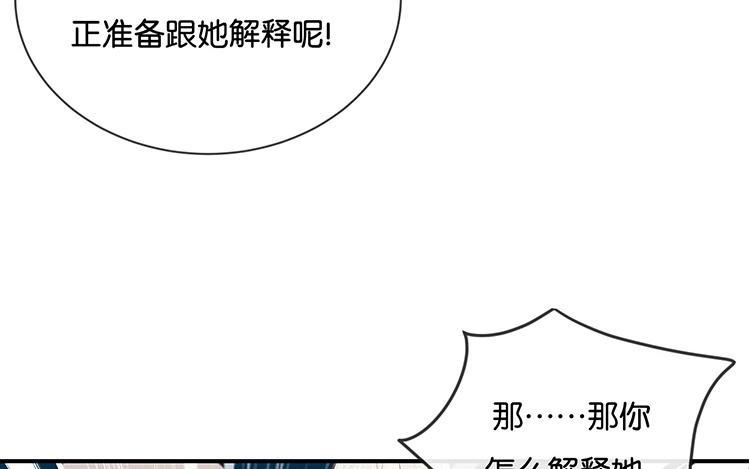 《假戏真做 MM》第53话 那她为什么在这里 第45页