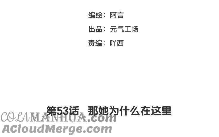 《假戏真做 MM》第53话 那她为什么在这里 第7页