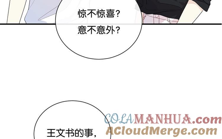 《假戏真做 MM》第53话 那她为什么在这里 第19页