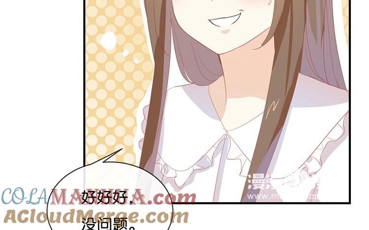 《假戏真做 MM》第54话 离那女孩远点 第16页