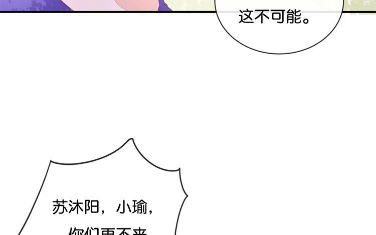《假戏真做 MM》第54话 离那女孩远点 第42页