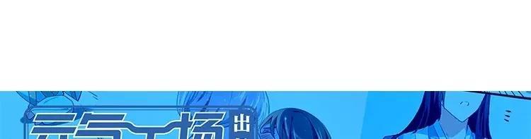 《假戏真做 MM》第54话 离那女孩远点 第66页