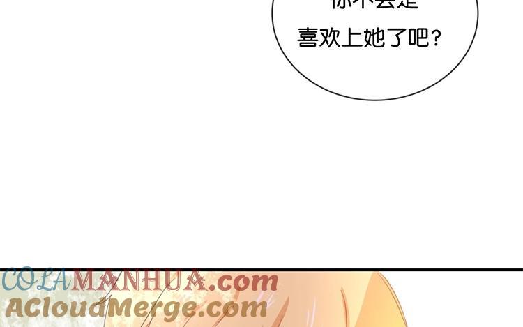 《假戏真做 MM》第54话 离那女孩远点 第40页