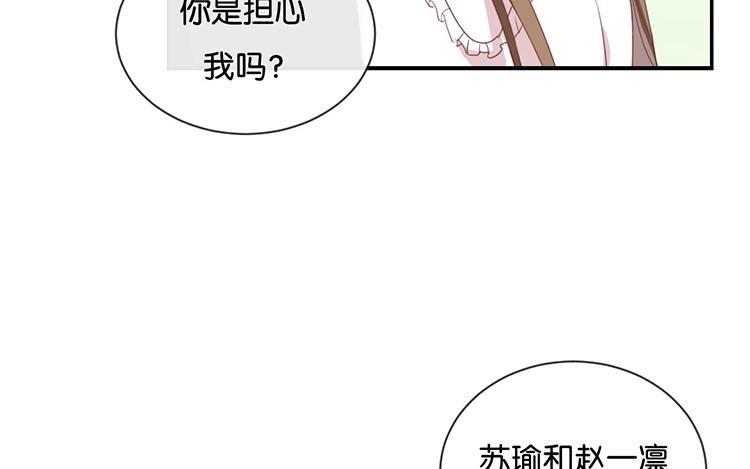 《假戏真做 MM》第54话 离那女孩远点 第54页