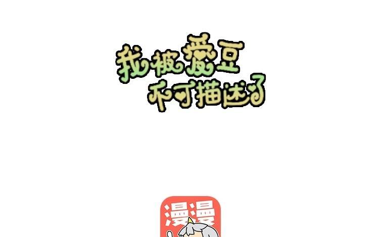 《假戏真做 MM》第54话 离那女孩远点 第6页