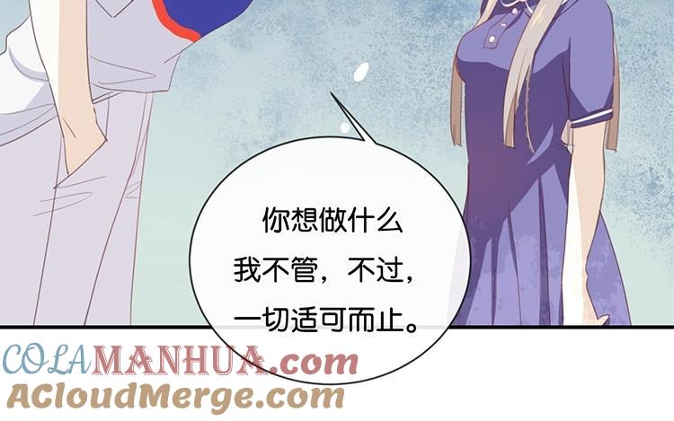 《假戏真做 MM》第54话 离那女孩远点 第37页