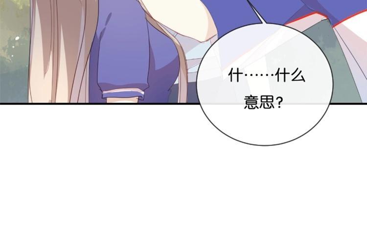 《假戏真做 MM》第54话 离那女孩远点 第5页