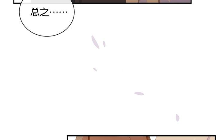《假戏真做 MM》第54话 离那女孩远点 第56页