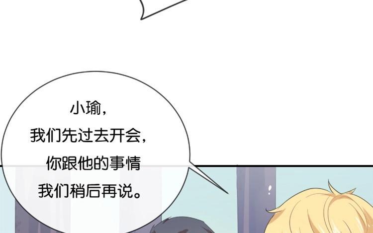 《假戏真做 MM》第54话 离那女孩远点 第3页