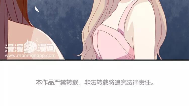 《假戏真做 MM》第54话 离那女孩远点 第65页
