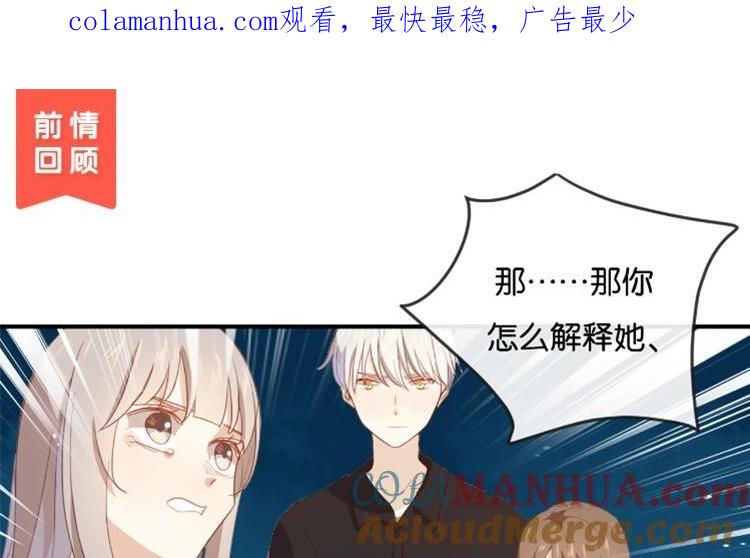 《假戏真做 MM》第54话 离那女孩远点 第1页