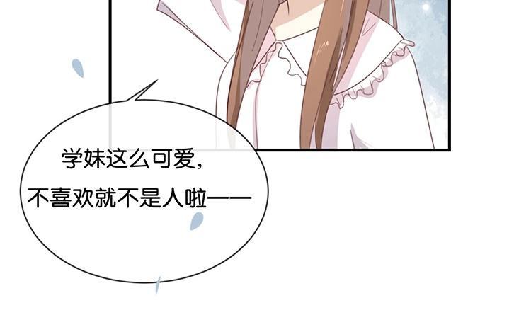 《假戏真做 MM》第54话 离那女孩远点 第21页