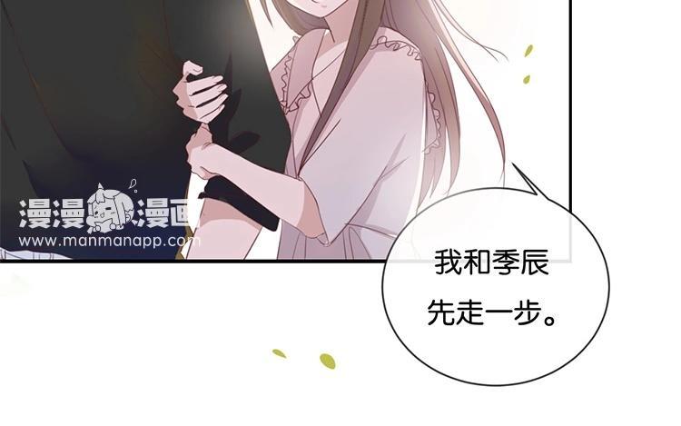《假戏真做 MM》第54话 离那女孩远点 第23页