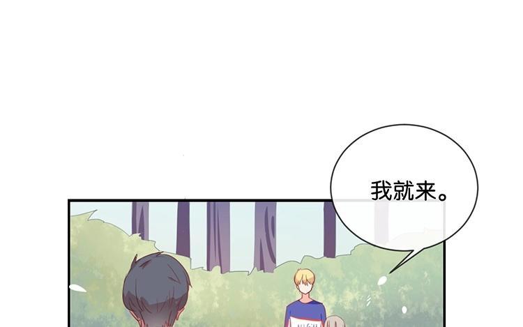 《假戏真做 MM》第54话 离那女孩远点 第45页