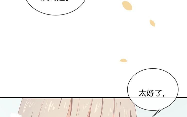《假戏真做 MM》第54话 离那女孩远点 第17页