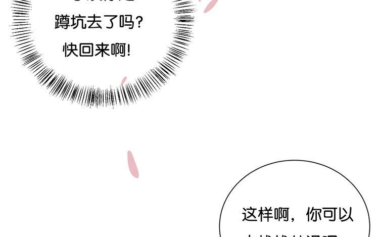 《假戏真做 MM》第55话 我不擅长应付她 第57页