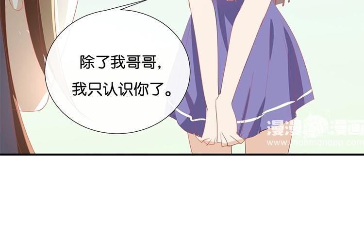 《假戏真做 MM》第55话 我不擅长应付她 第54页