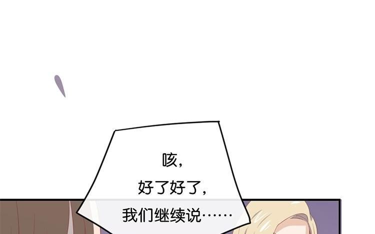 《假戏真做 MM》第55话 我不擅长应付她 第35页