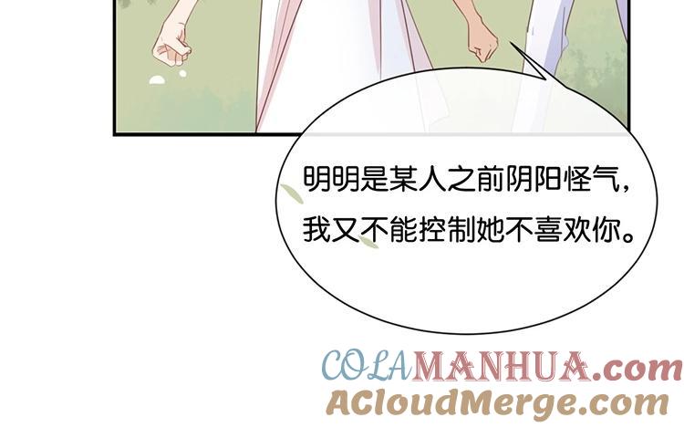 《假戏真做 MM》第55话 我不擅长应付她 第16页
