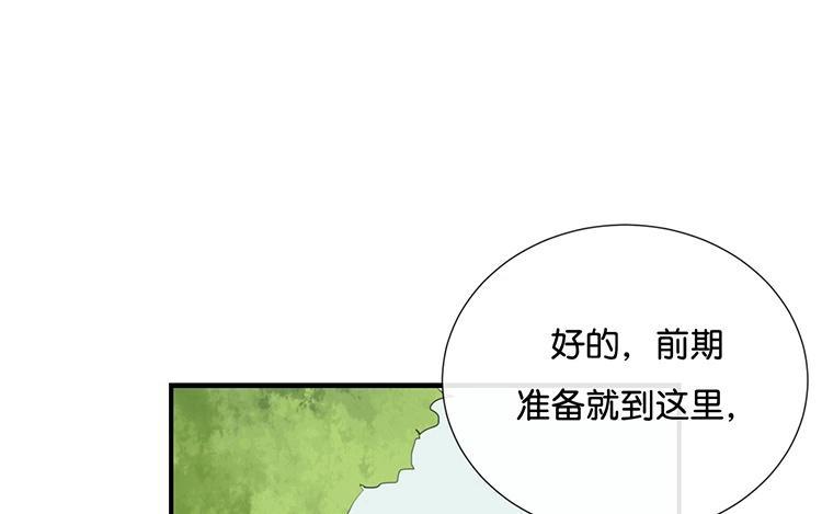 《假戏真做 MM》第55话 我不擅长应付她 第45页