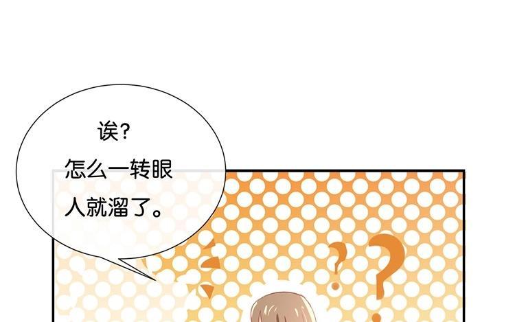 《假戏真做 MM》第55话 我不擅长应付她 第50页