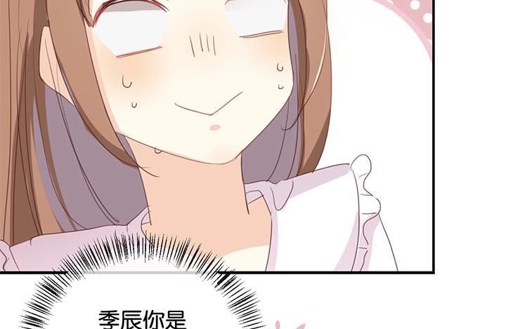 《假戏真做 MM》第55话 我不擅长应付她 第56页