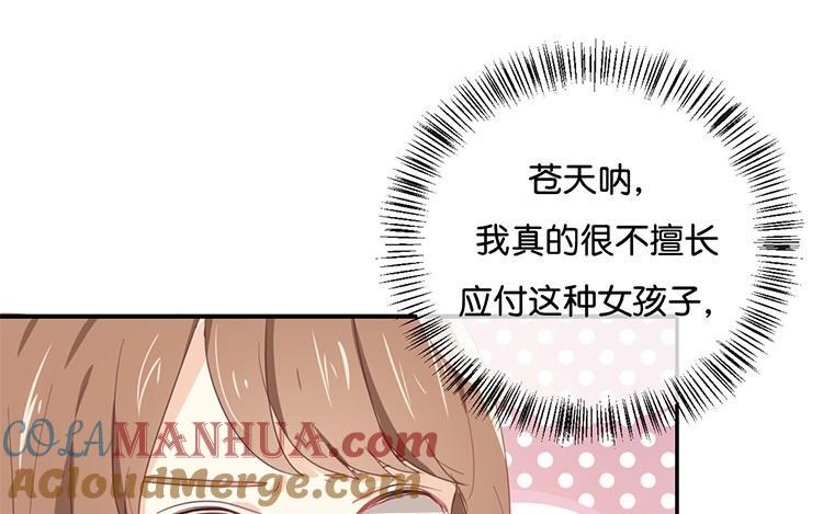 《假戏真做 MM》第55话 我不擅长应付她 第55页