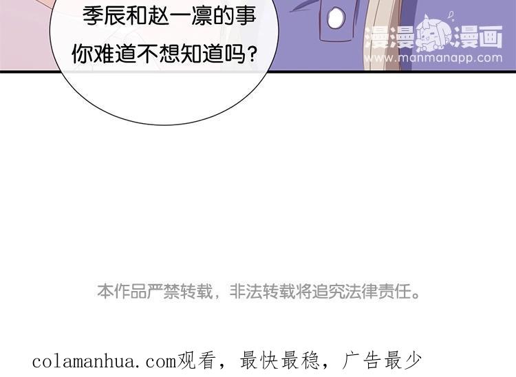 《假戏真做 MM》第55话 我不擅长应付她 第62页