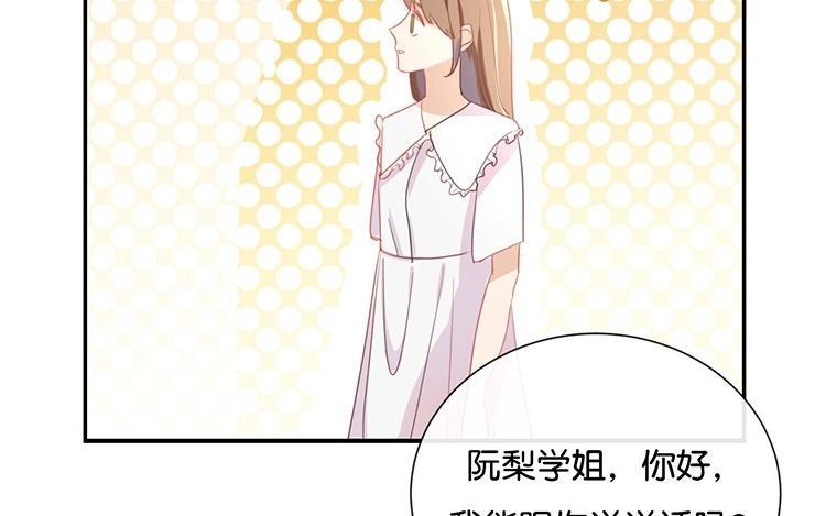 《假戏真做 MM》第55话 我不擅长应付她 第51页
