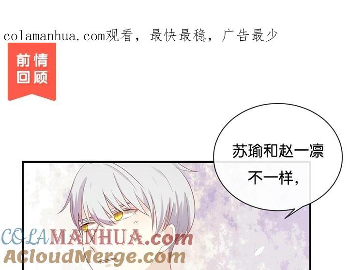 《假戏真做 MM》第55话 我不擅长应付她 第1页