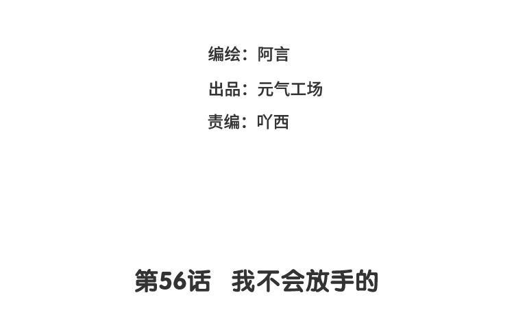 《假戏真做 MM》第56话 我不会放手的 第8页