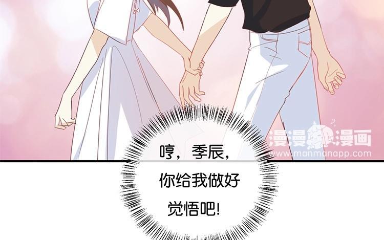 《假戏真做 MM》第56话 我不会放手的 第57页