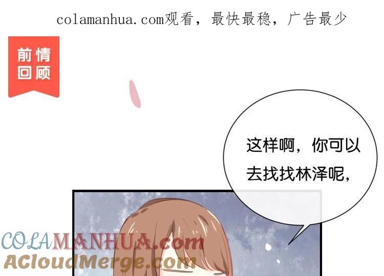 《假戏真做 MM》第56话 我不会放手的 第1页