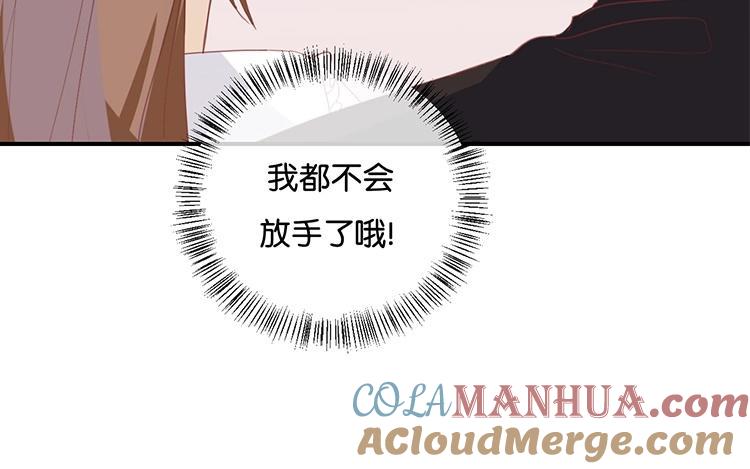 《假戏真做 MM》第56话 我不会放手的 第55页