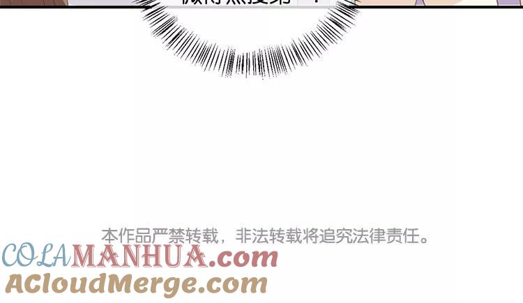《假戏真做 MM》第56话 我不会放手的 第67页