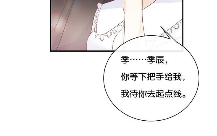 《假戏真做 MM》第56话 我不会放手的 第45页