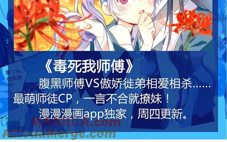 《假戏真做 MM》第56话 我不会放手的 第70页