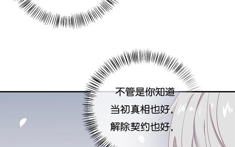 《假戏真做 MM》第56话 我不会放手的 第53页
