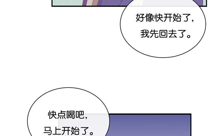 《假戏真做 MM》第56话 我不会放手的 第20页