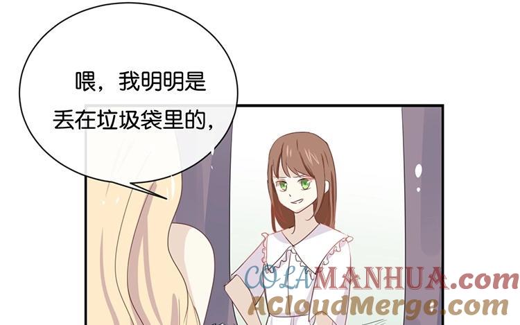 《假戏真做 MM》第57话 你还算够格 第52页