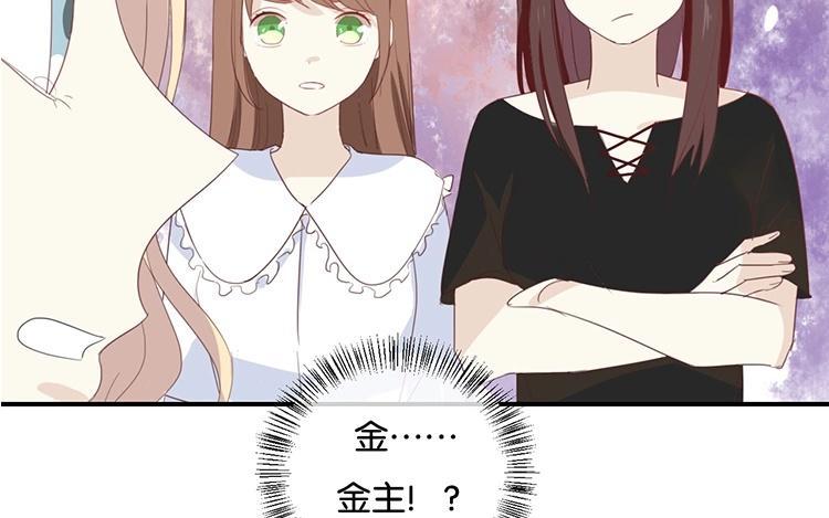 《假戏真做 MM》第57话 你还算够格 第15页