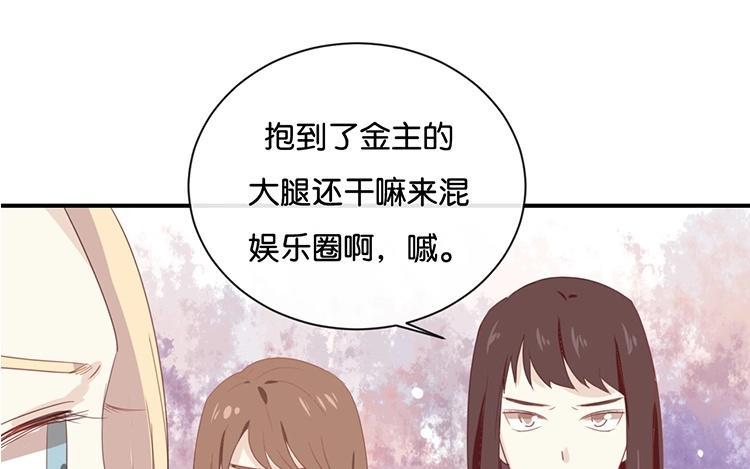 《假戏真做 MM》第57话 你还算够格 第14页