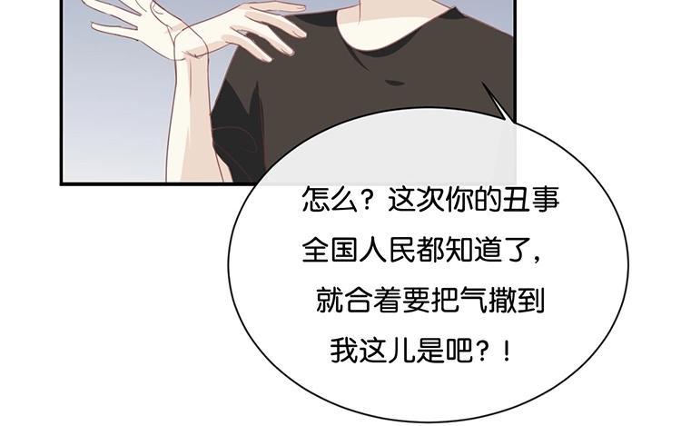 《假戏真做 MM》第57话 你还算够格 第20页