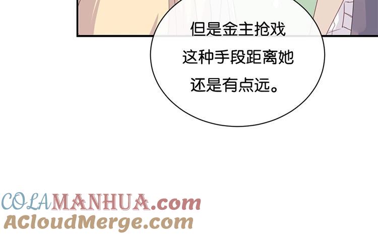 《假戏真做 MM》第57话 你还算够格 第46页