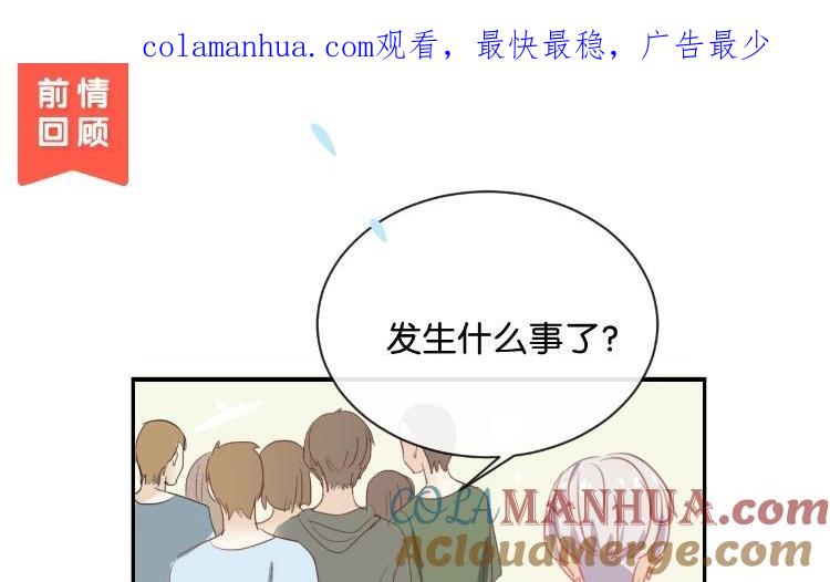 《假戏真做 MM》第57话 你还算够格 第1页