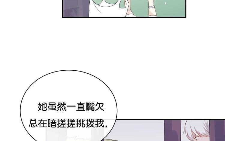 《假戏真做 MM》第57话 你还算够格 第44页